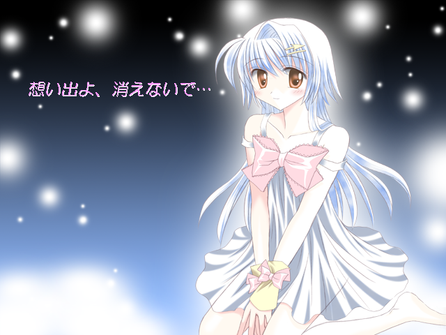 思い出よ、消えないで