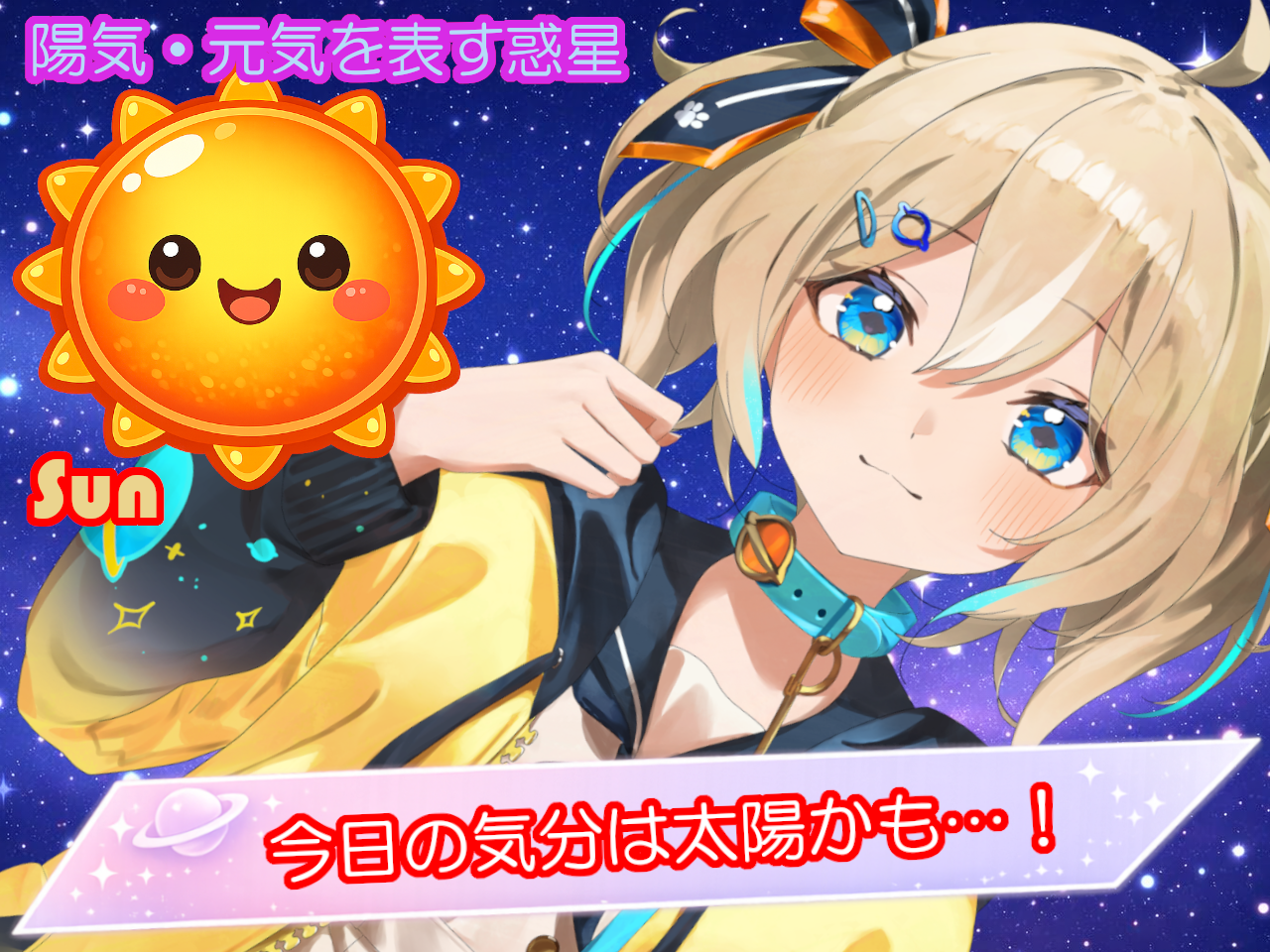 太陽タイプ